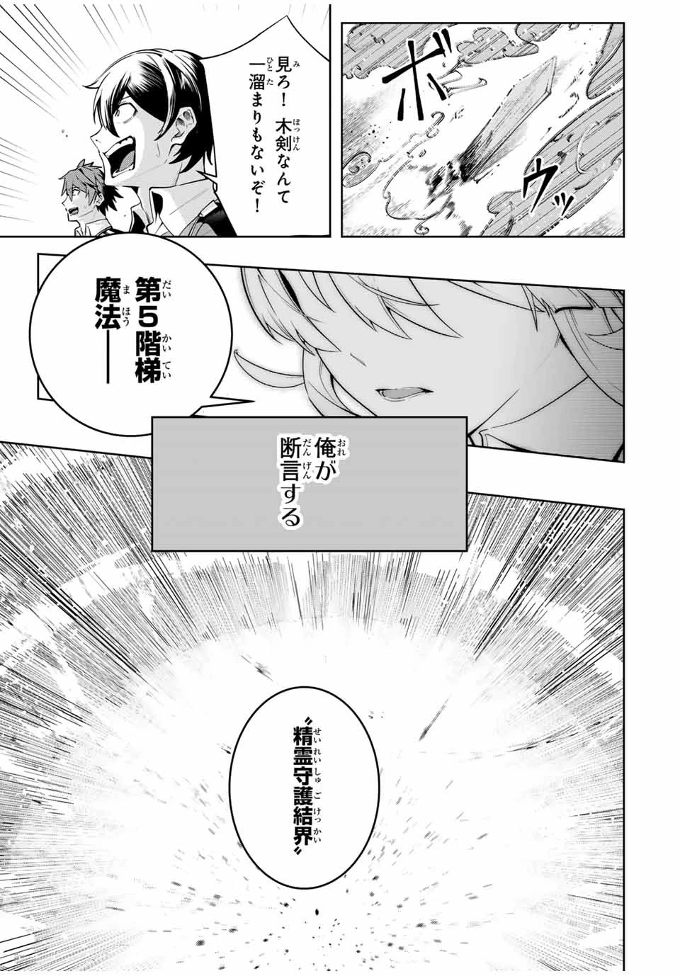 魔術ギルド総帥～生まれ変わって今更やり直す2度目の学院生活～ 第20話 - 5