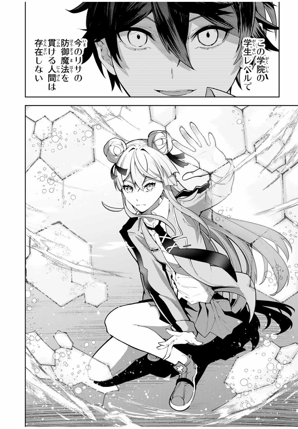 魔術ギルド総帥～生まれ変わって今更やり直す2度目の学院生活～ 第20話 - 6