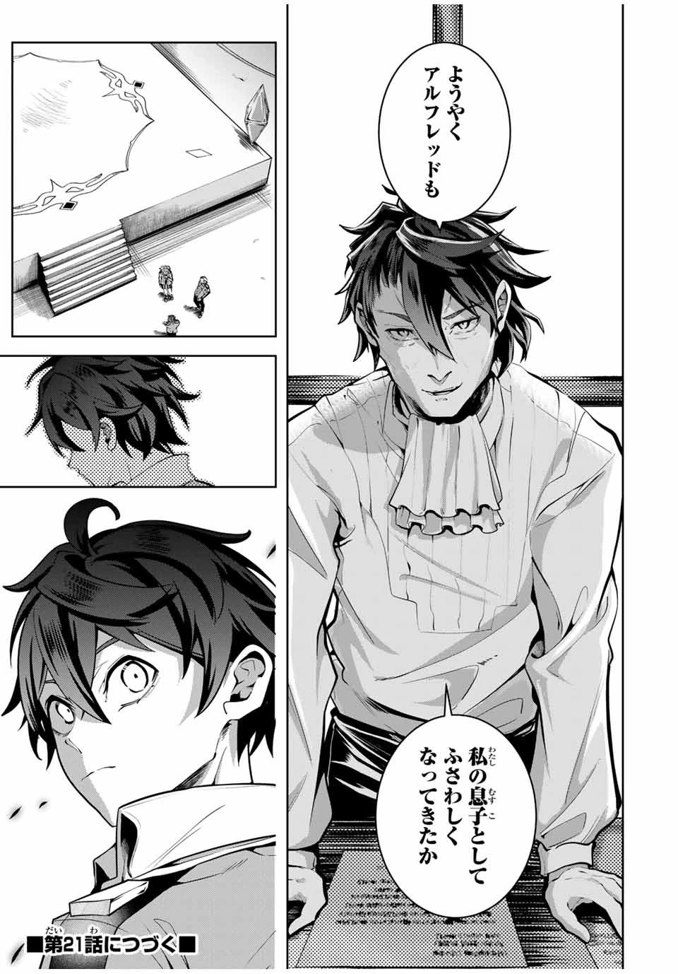 魔術ギルド総帥～生まれ変わって今更やり直す2度目の学院生活～ 第20話 - 17