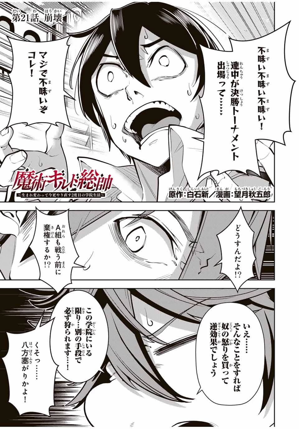 魔術ギルド総帥～生まれ変わって今更やり直す2度目の学院生活～ 第21話 - 1