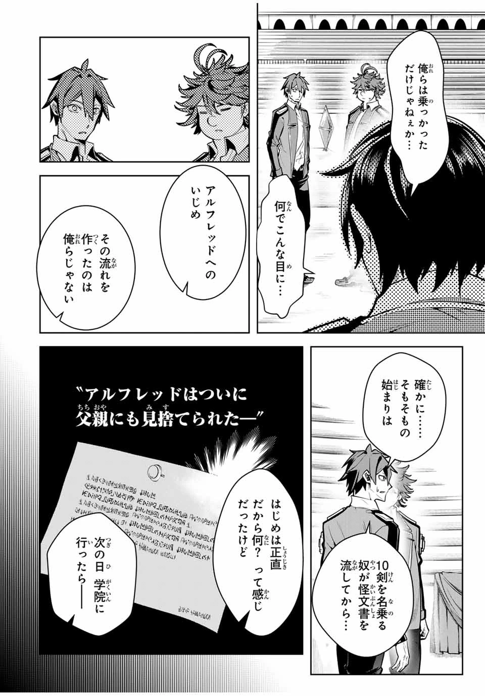 魔術ギルド総帥～生まれ変わって今更やり直す2度目の学院生活～ 第21話 - 2