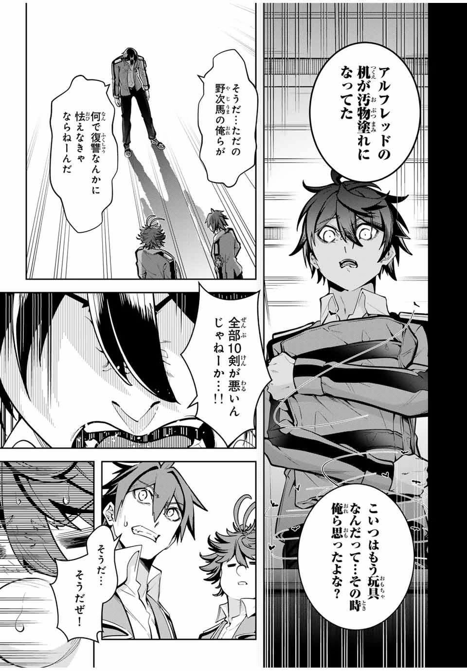 魔術ギルド総帥～生まれ変わって今更やり直す2度目の学院生活～ 第21話 - 3
