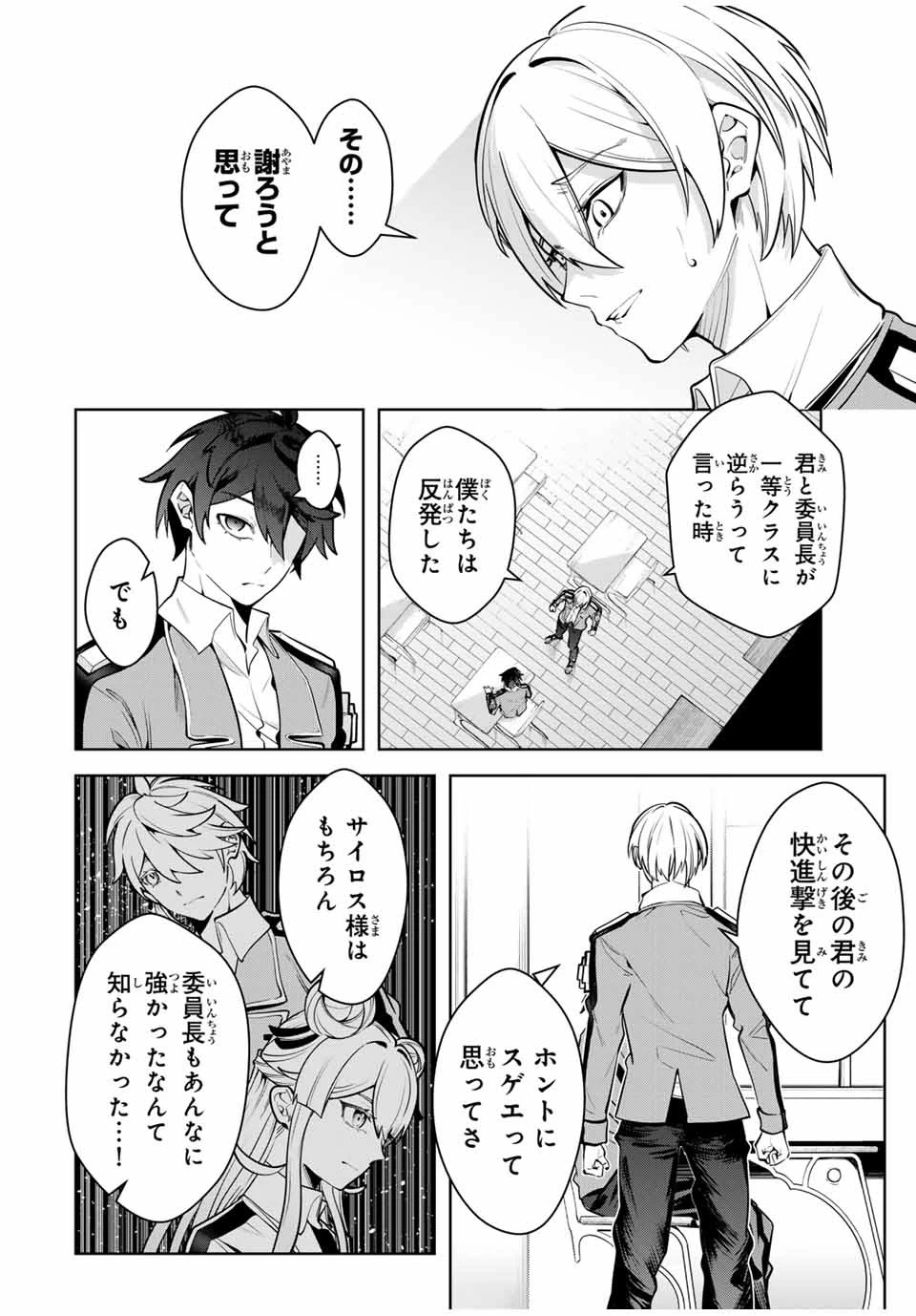 魔術ギルド総帥～生まれ変わって今更やり直す2度目の学院生活～ 第21話 - 6