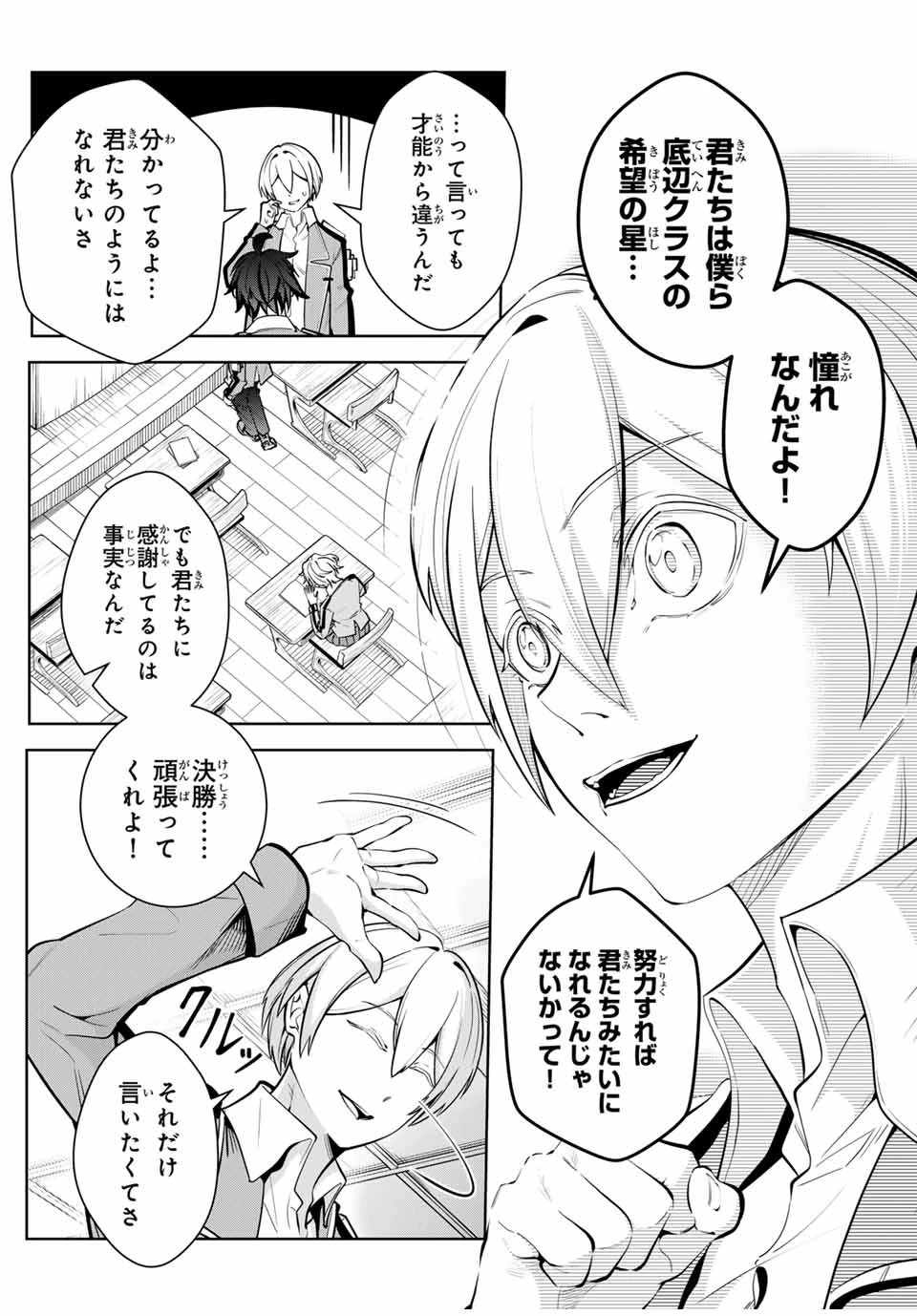 魔術ギルド総帥～生まれ変わって今更やり直す2度目の学院生活～ 第21話 - 7