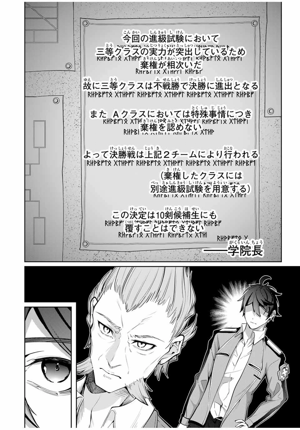 魔術ギルド総帥～生まれ変わって今更やり直す2度目の学院生活～ 第21話 - 12