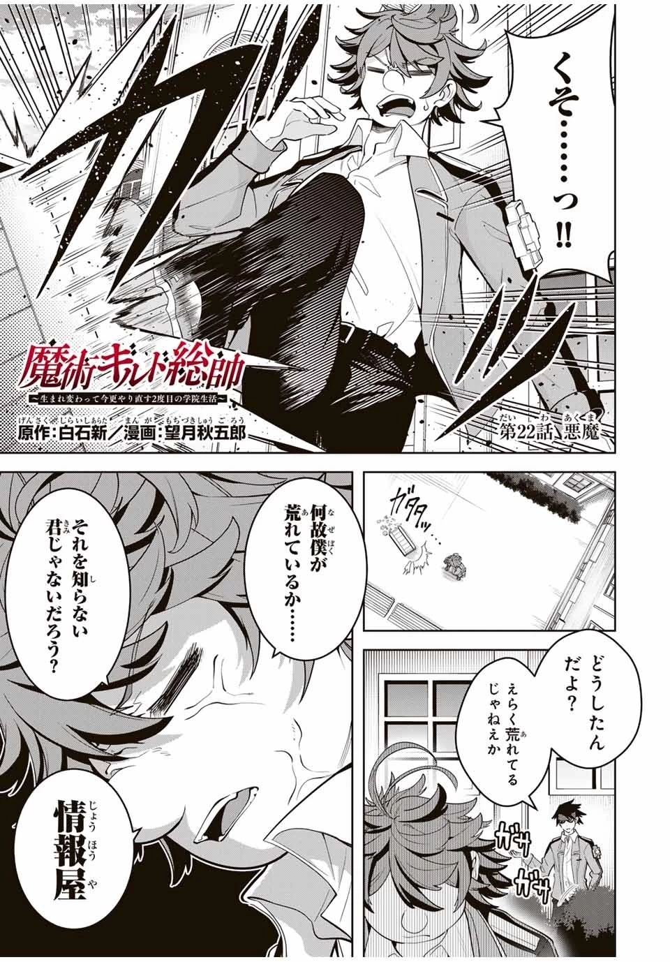 魔術ギルド総帥～生まれ変わって今更やり直す2度目の学院生活～ 第22話 - 1