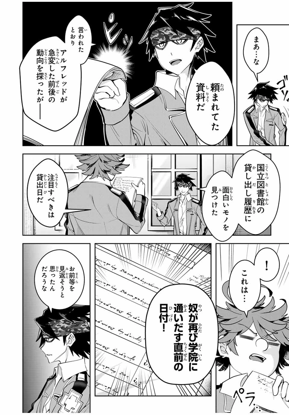 魔術ギルド総帥～生まれ変わって今更やり直す2度目の学院生活～ 第22話 - 2