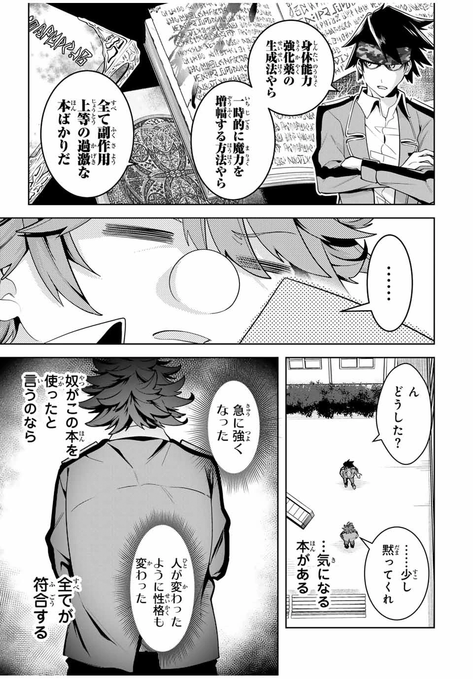 魔術ギルド総帥～生まれ変わって今更やり直す2度目の学院生活～ 第22話 - 3