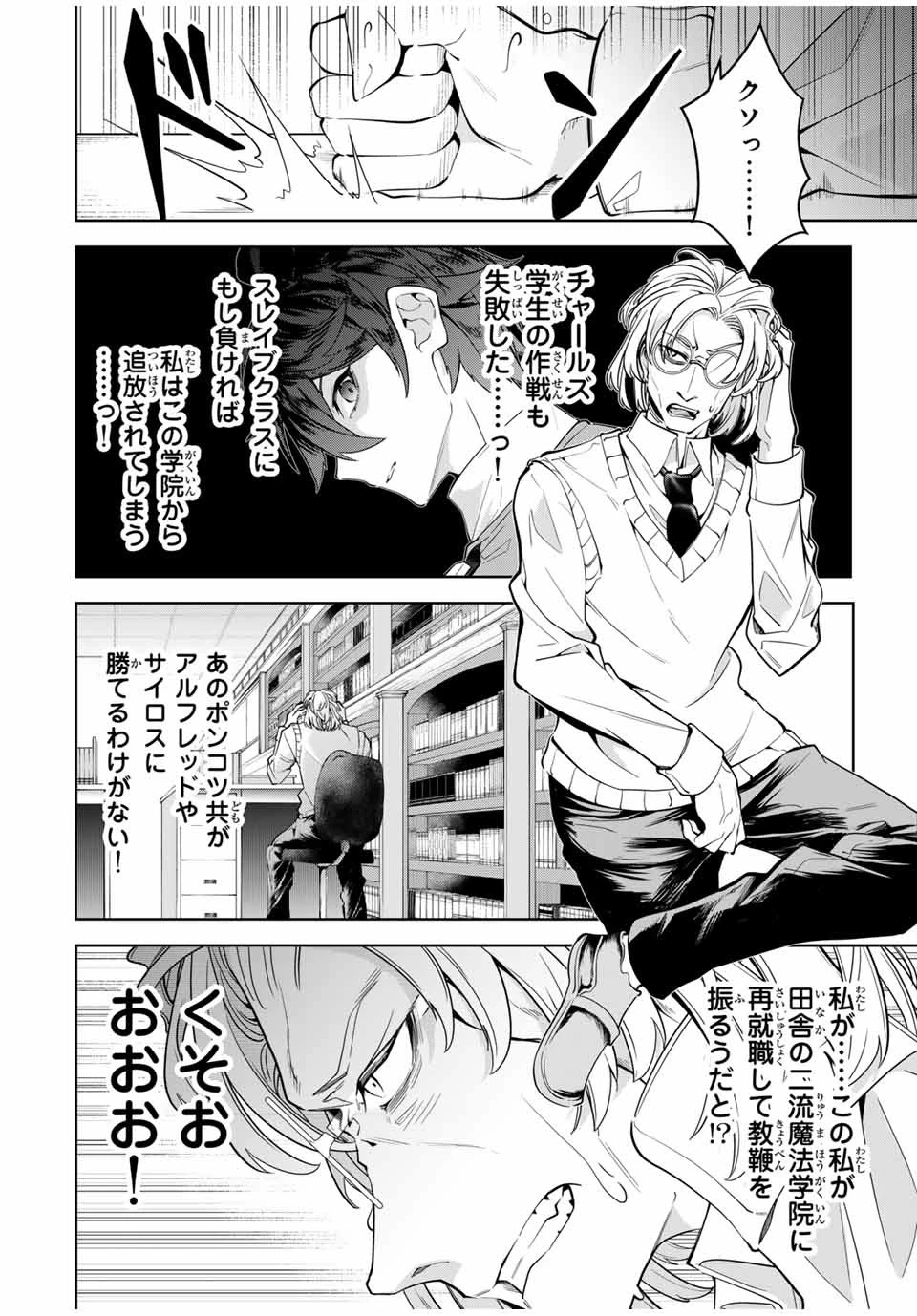 魔術ギルド総帥～生まれ変わって今更やり直す2度目の学院生活～ 第22話 - 6