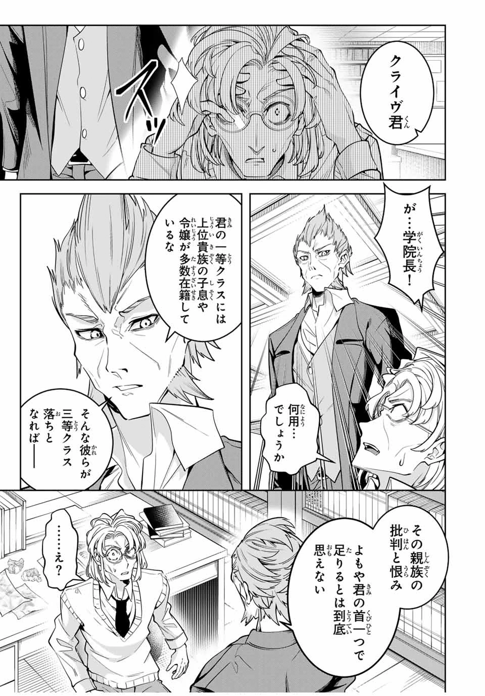 魔術ギルド総帥～生まれ変わって今更やり直す2度目の学院生活～ 第22話 - 7