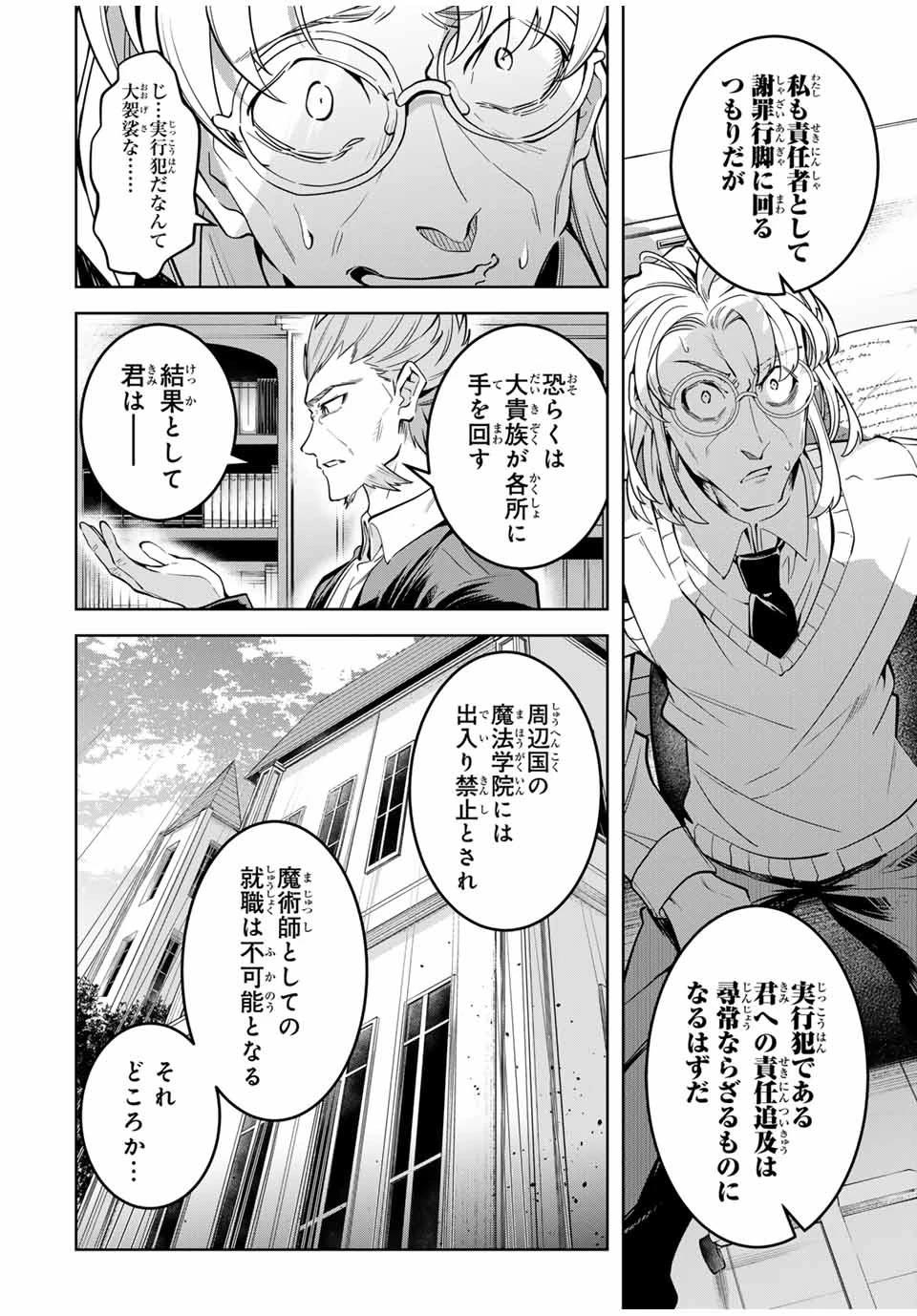 魔術ギルド総帥～生まれ変わって今更やり直す2度目の学院生活～ 第22話 - 8