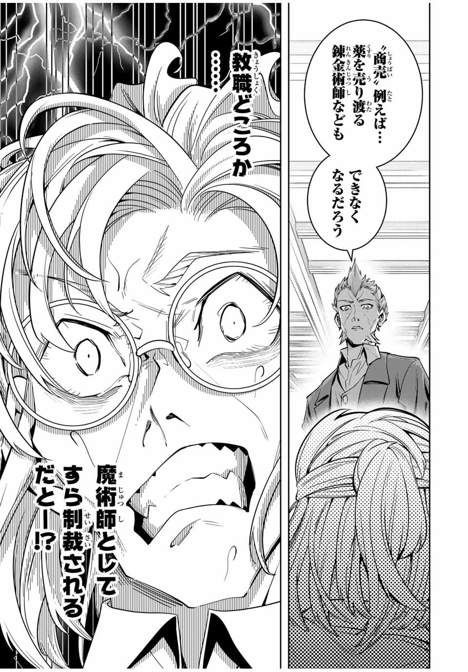 魔術ギルド総帥～生まれ変わって今更やり直す2度目の学院生活～ 第22話 - 9