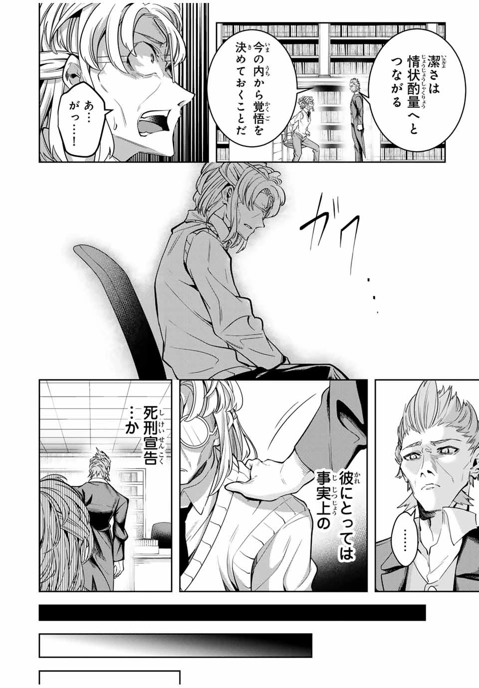 魔術ギルド総帥～生まれ変わって今更やり直す2度目の学院生活～ 第22話 - 10