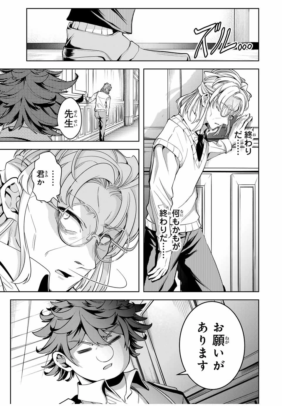 魔術ギルド総帥～生まれ変わって今更やり直す2度目の学院生活～ 第22話 - 11