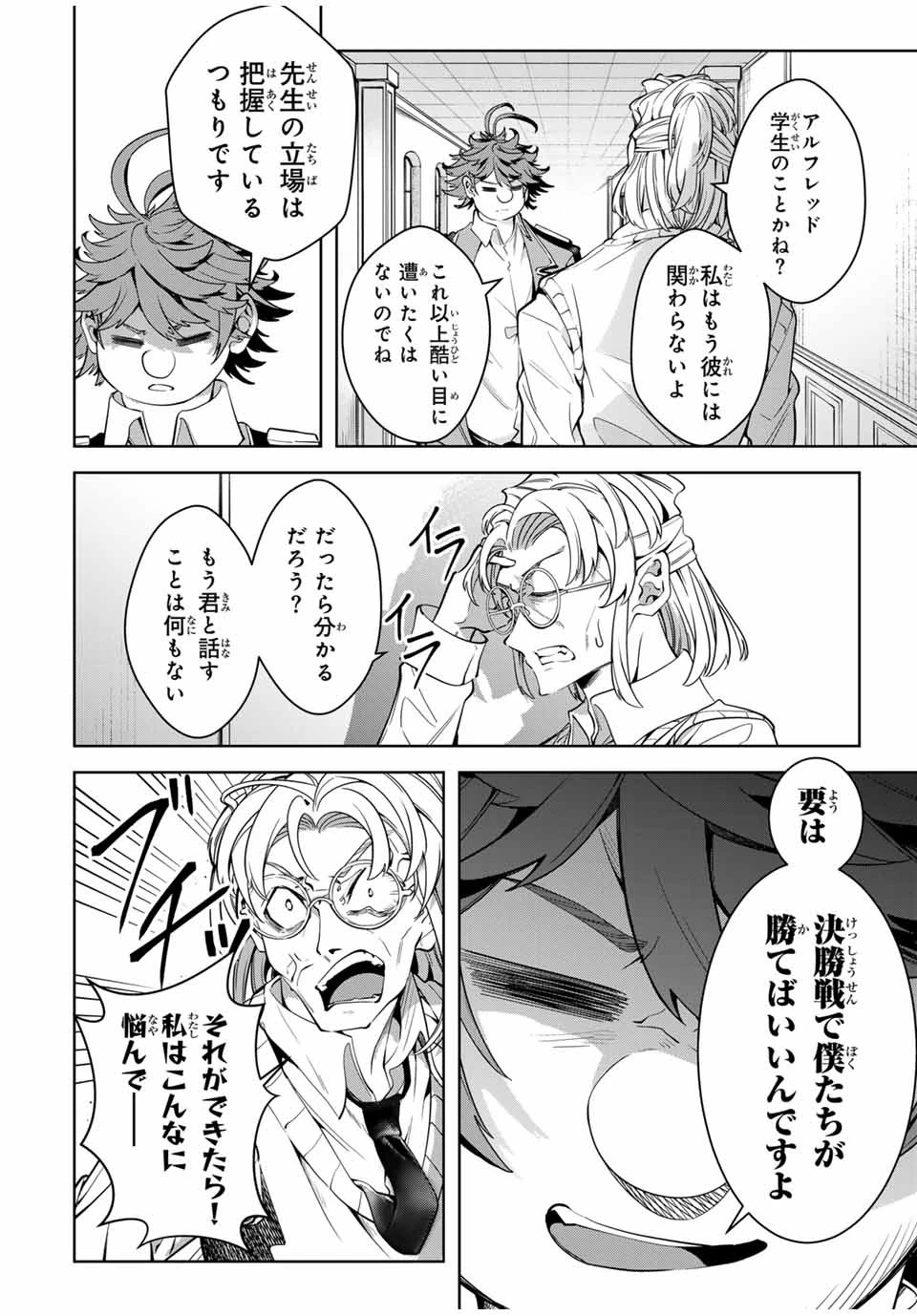 魔術ギルド総帥～生まれ変わって今更やり直す2度目の学院生活～ 第22話 - 12