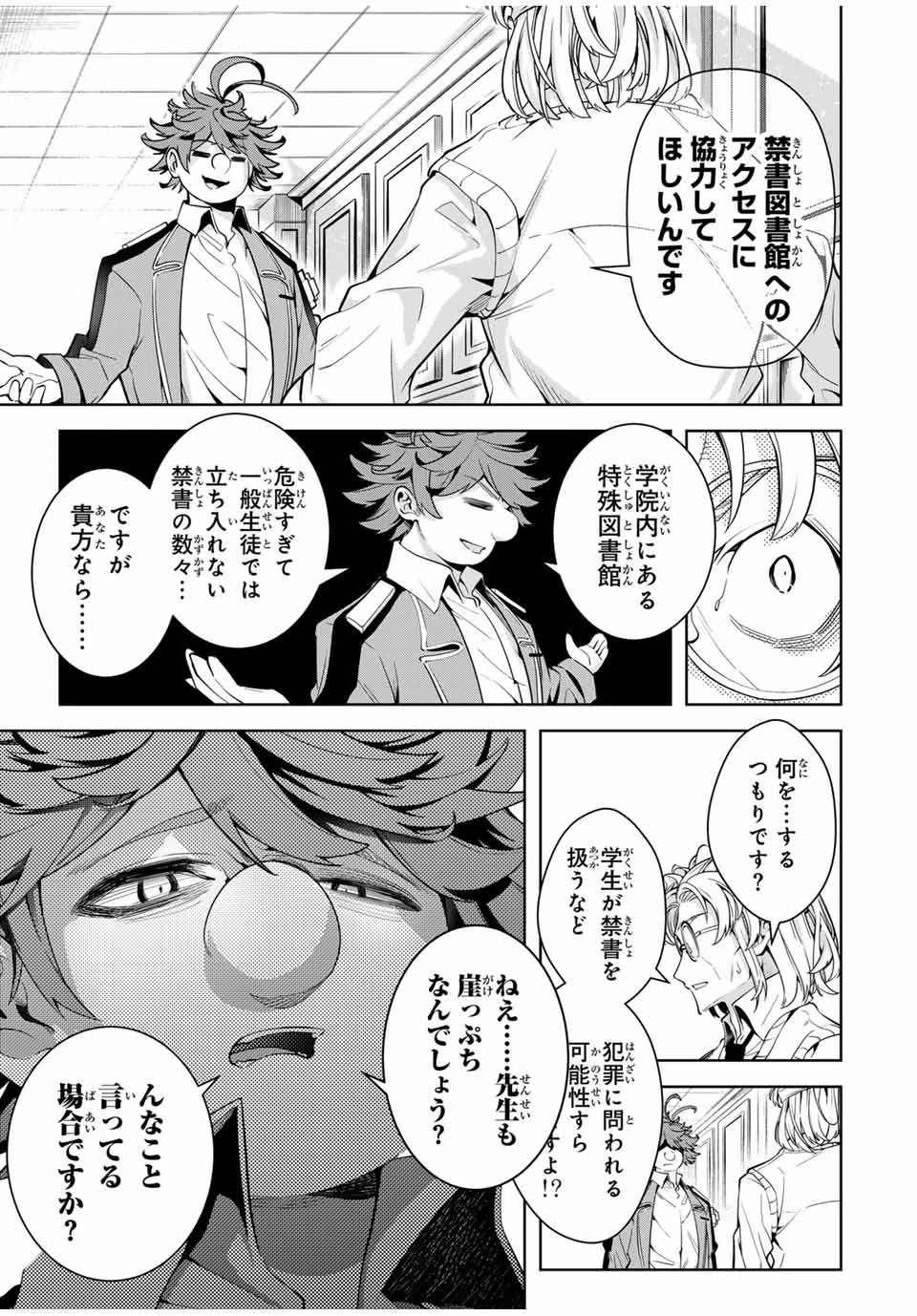 魔術ギルド総帥～生まれ変わって今更やり直す2度目の学院生活～ 第22話 - 13