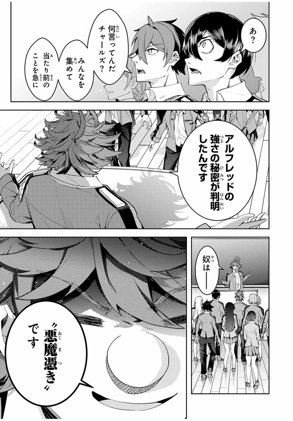 魔術ギルド総帥～生まれ変わって今更やり直す2度目の学院生活～ 第22話 - 15