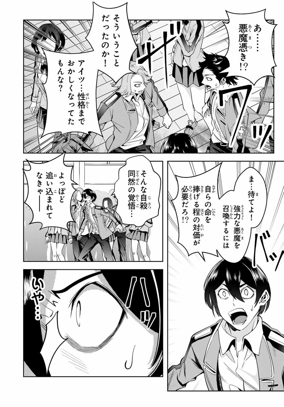 魔術ギルド総帥～生まれ変わって今更やり直す2度目の学院生活～ 第22話 - 16