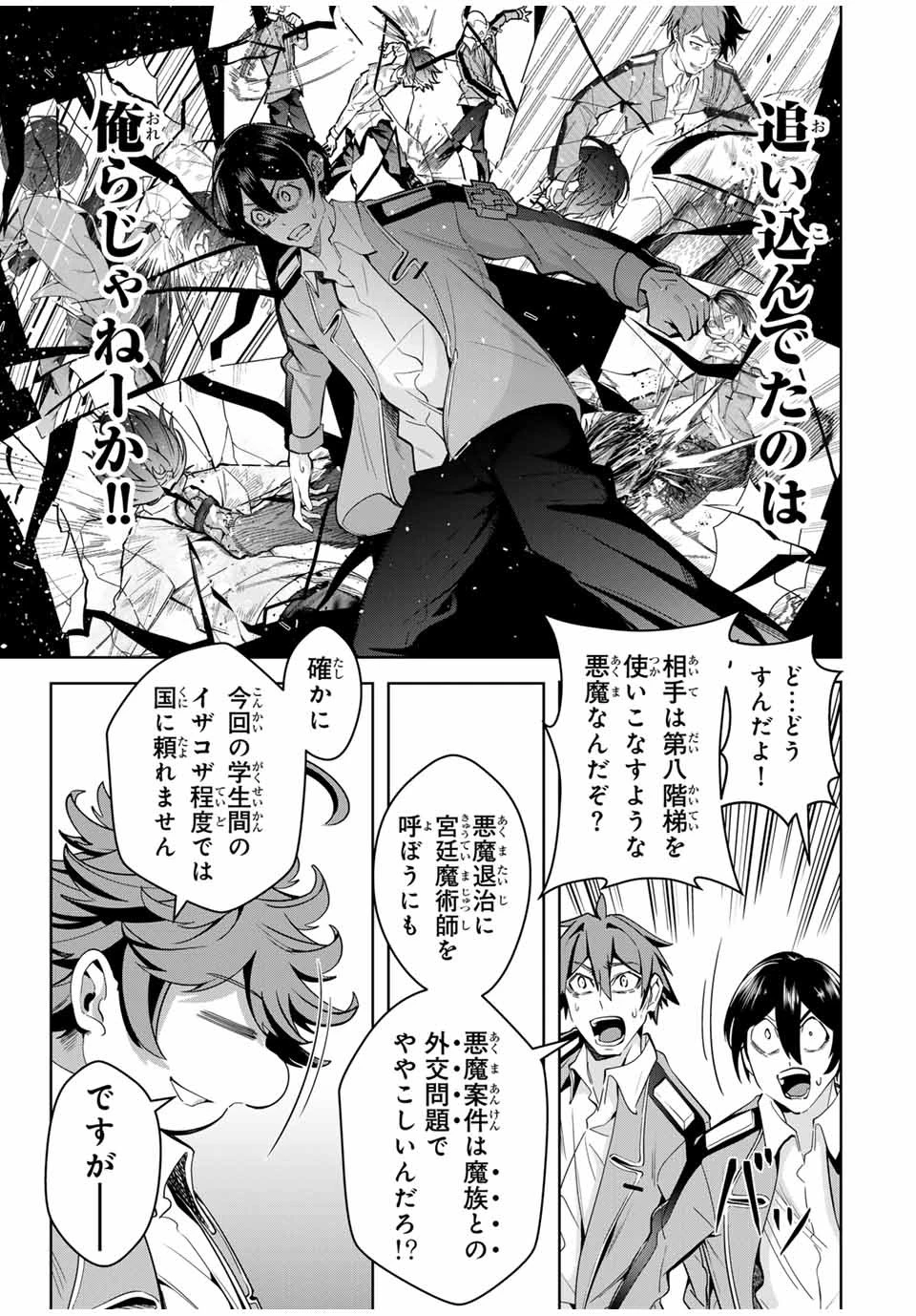 魔術ギルド総帥～生まれ変わって今更やり直す2度目の学院生活～ 第22話 - 17