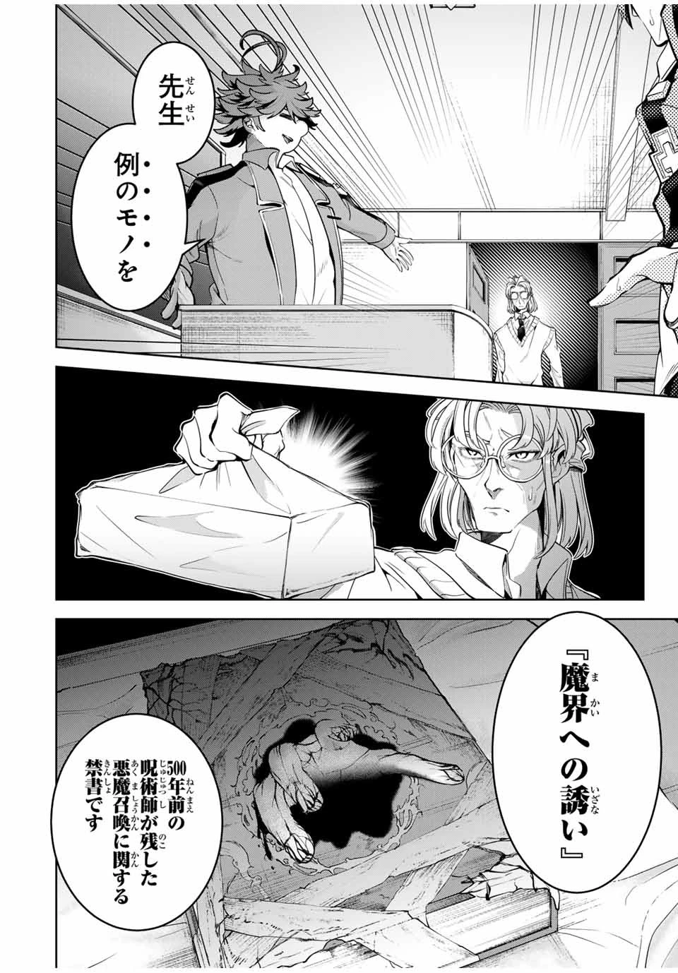 魔術ギルド総帥～生まれ変わって今更やり直す2度目の学院生活～ 第22話 - 18