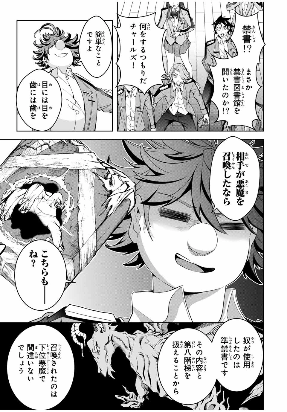 魔術ギルド総帥～生まれ変わって今更やり直す2度目の学院生活～ 第22話 - 19