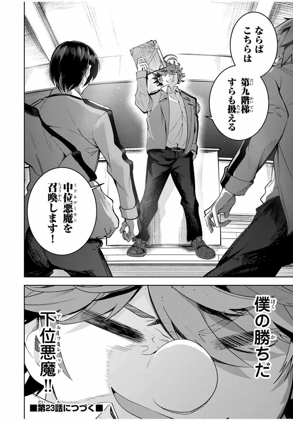 魔術ギルド総帥～生まれ変わって今更やり直す2度目の学院生活～ 第22話 - 20