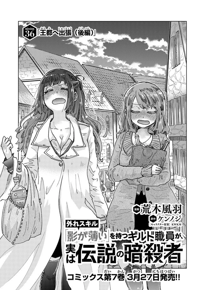 外れスキル「影が薄い」を持つギルド職員が、実は伝説の暗殺者 第36話 - 1