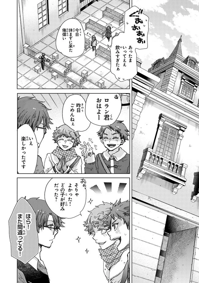 外れスキル「影が薄い」を持つギルド職員が、実は伝説の暗殺者 第36話 - 2