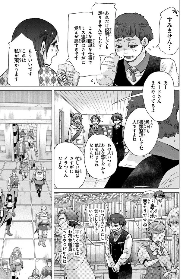 外れスキル「影が薄い」を持つギルド職員が、実は伝説の暗殺者 第36話 - 3