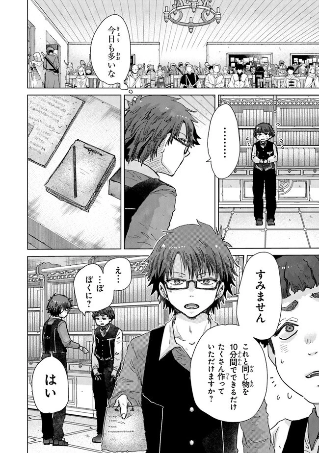 外れスキル「影が薄い」を持つギルド職員が、実は伝説の暗殺者 第36話 - 4