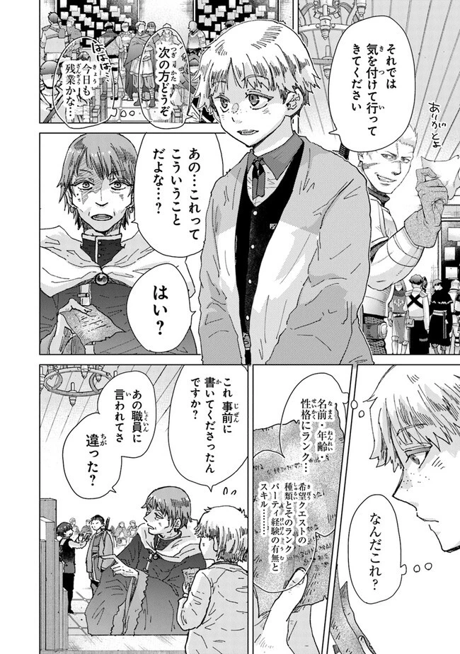 外れスキル「影が薄い」を持つギルド職員が、実は伝説の暗殺者 第36話 - 6