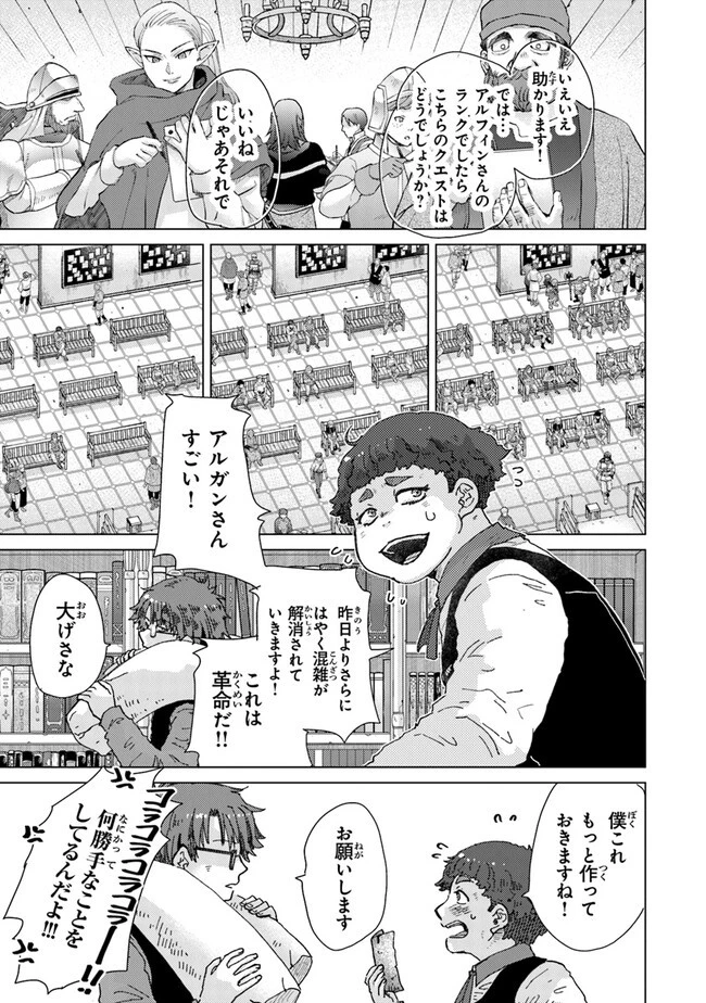 外れスキル「影が薄い」を持つギルド職員が、実は伝説の暗殺者 第36話 - 7