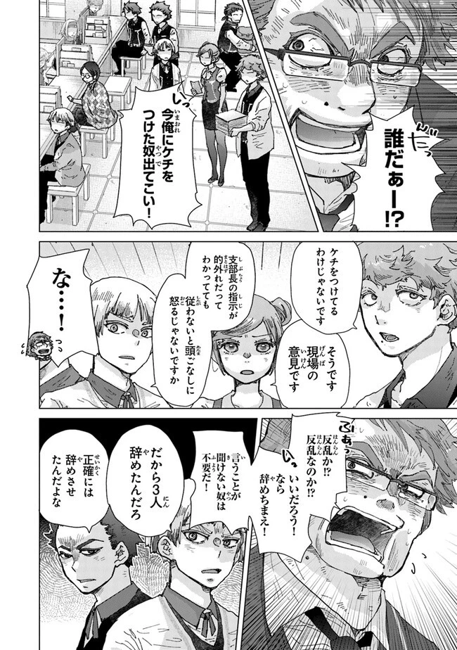 外れスキル「影が薄い」を持つギルド職員が、実は伝説の暗殺者 第36話 - 10