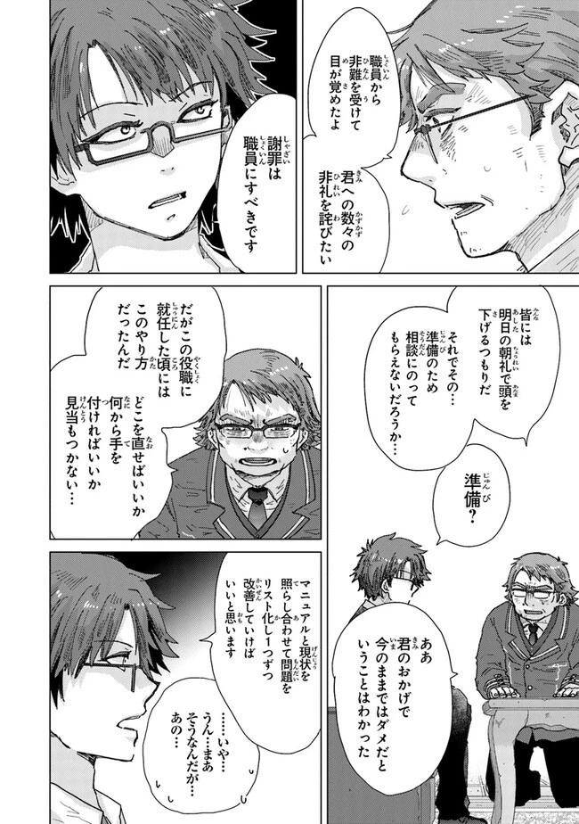 外れスキル「影が薄い」を持つギルド職員が、実は伝説の暗殺者 第36話 - 14