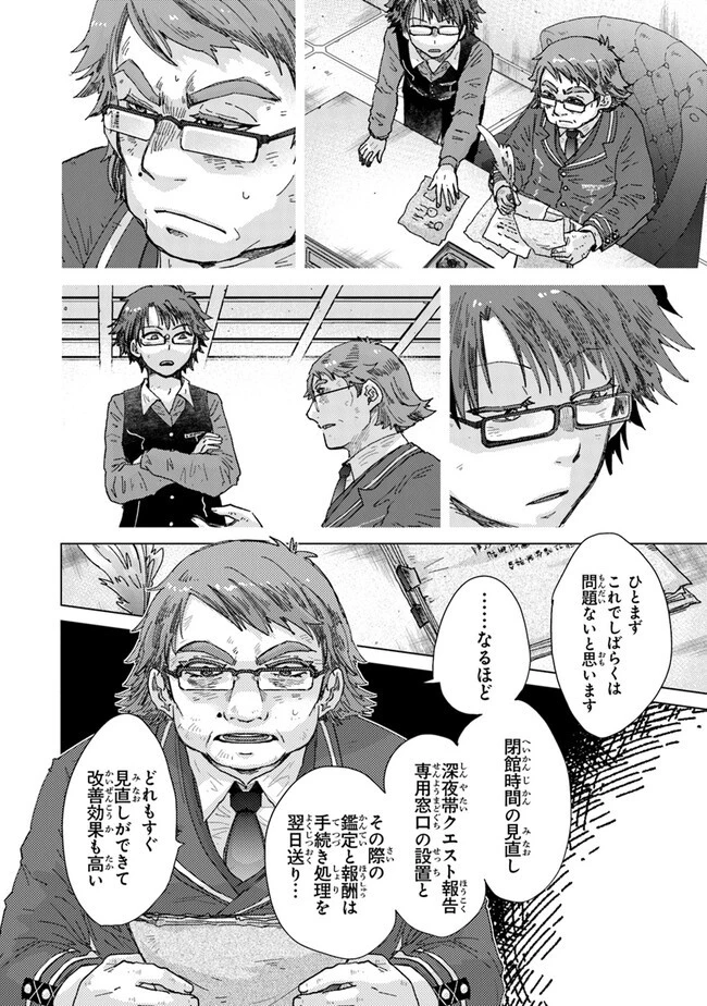 外れスキル「影が薄い」を持つギルド職員が、実は伝説の暗殺者 第36話 - 16