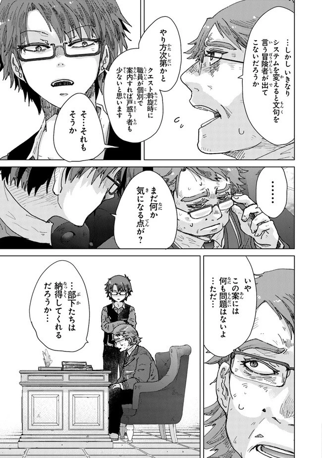 外れスキル「影が薄い」を持つギルド職員が、実は伝説の暗殺者 第36話 - 17