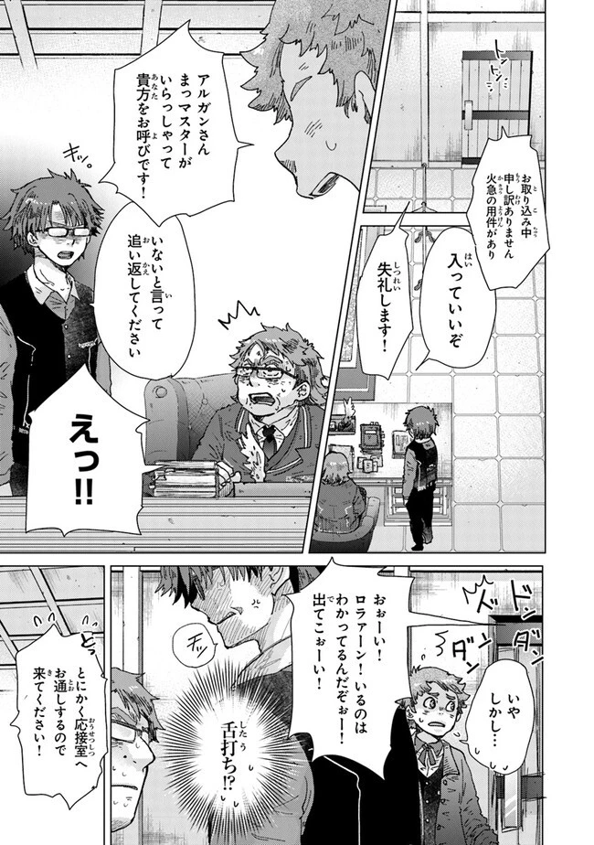 外れスキル「影が薄い」を持つギルド職員が、実は伝説の暗殺者 第36話 - 19