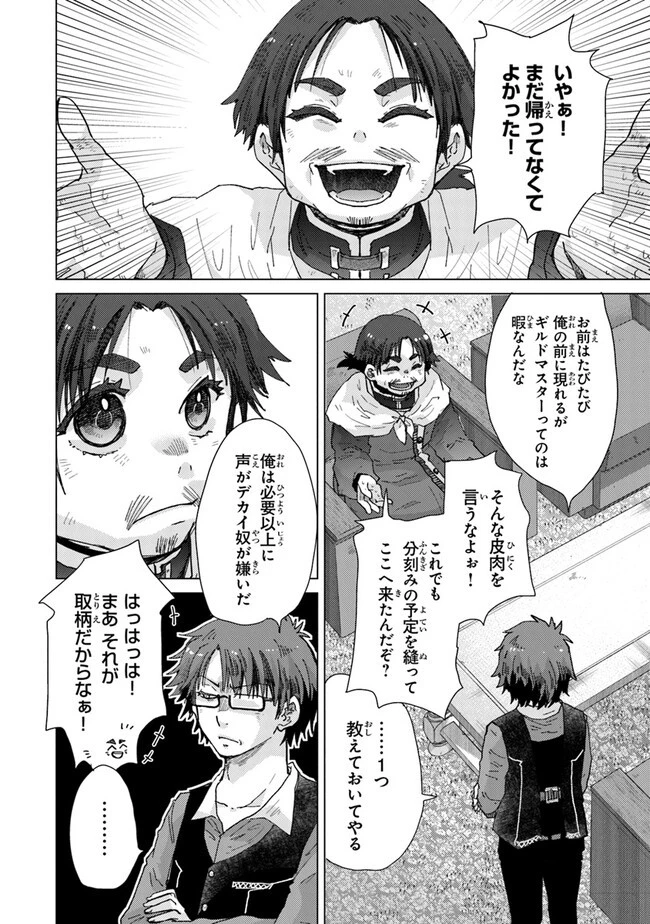 外れスキル「影が薄い」を持つギルド職員が、実は伝説の暗殺者 第36話 - 20