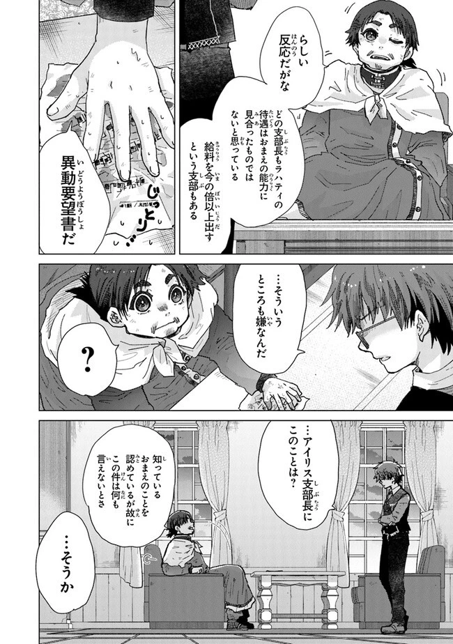 外れスキル「影が薄い」を持つギルド職員が、実は伝説の暗殺者 第36話 - 22