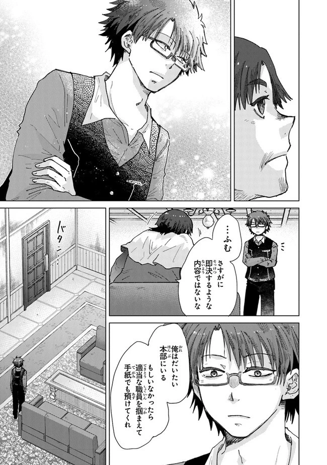 外れスキル「影が薄い」を持つギルド職員が、実は伝説の暗殺者 第36話 - 23