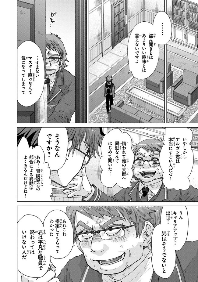 外れスキル「影が薄い」を持つギルド職員が、実は伝説の暗殺者 第36話 - 24