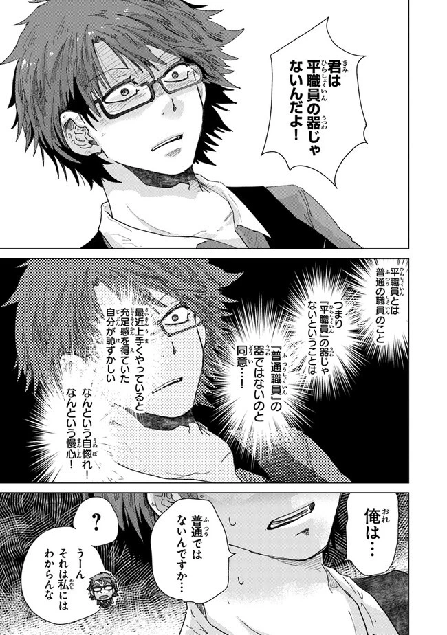 外れスキル「影が薄い」を持つギルド職員が、実は伝説の暗殺者 第36話 - 25