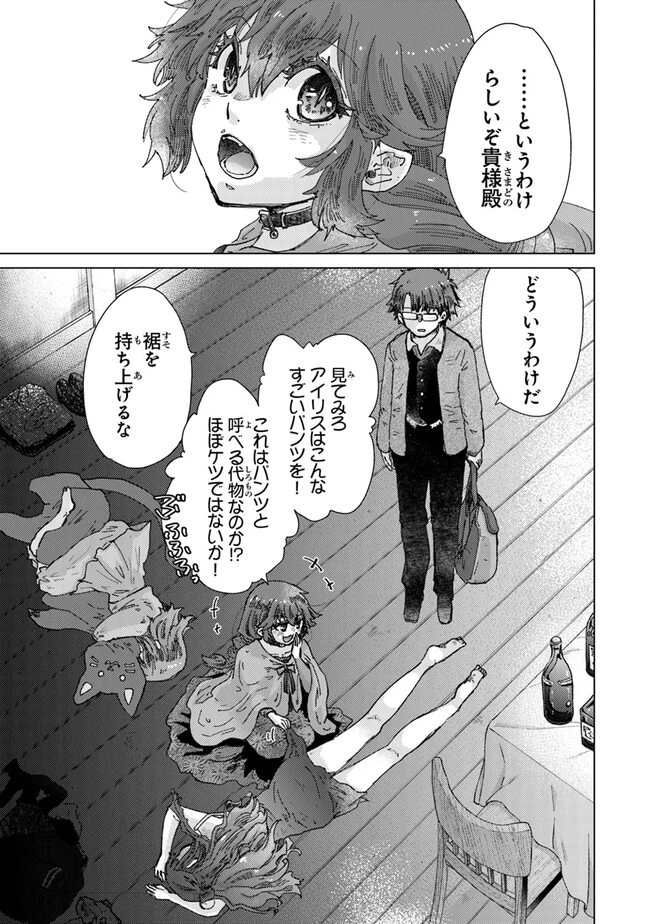 外れスキル「影が薄い」を持つギルド職員が、実は伝説の暗殺者 第36話 - 27