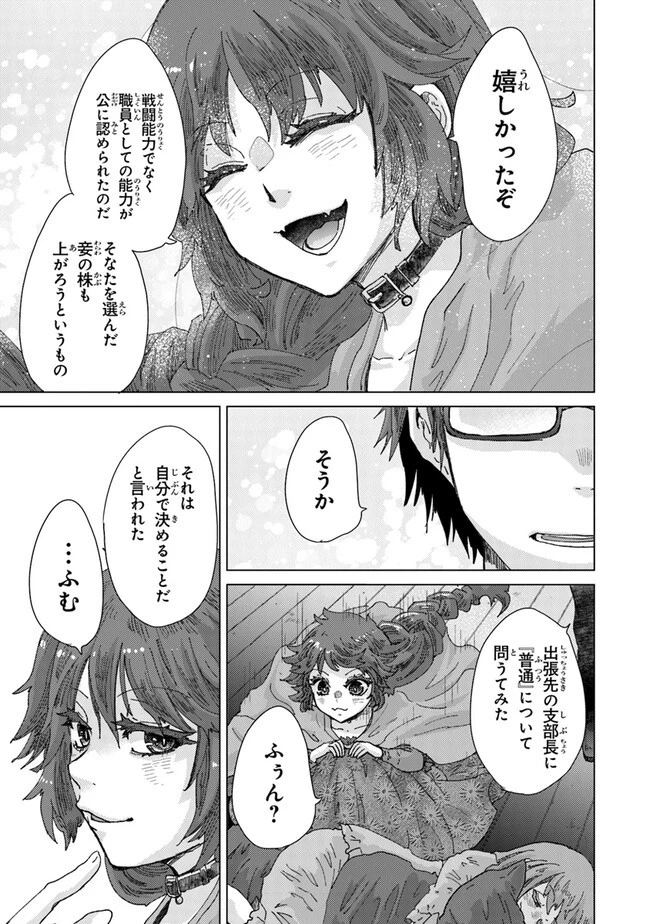 外れスキル「影が薄い」を持つギルド職員が、実は伝説の暗殺者 第36話 - 29