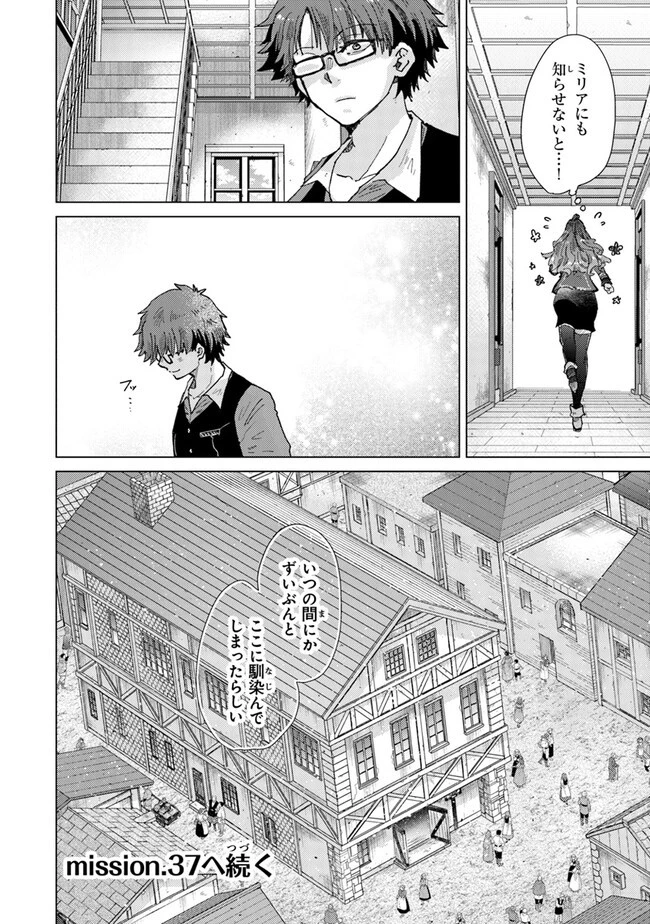 外れスキル「影が薄い」を持つギルド職員が、実は伝説の暗殺者 第36話 - 36