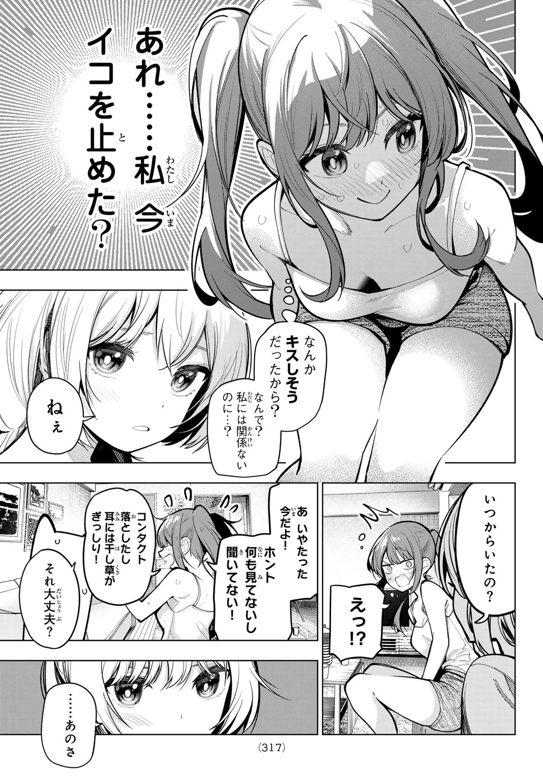 真夜中ハートチューン 第16話 - 3
