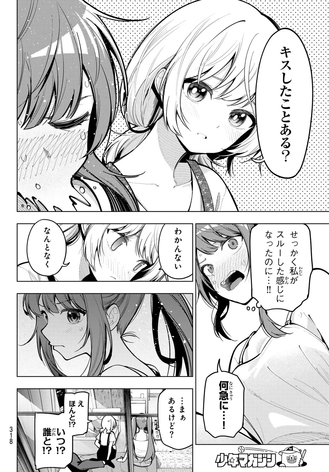 真夜中ハートチューン 第16話 - 4