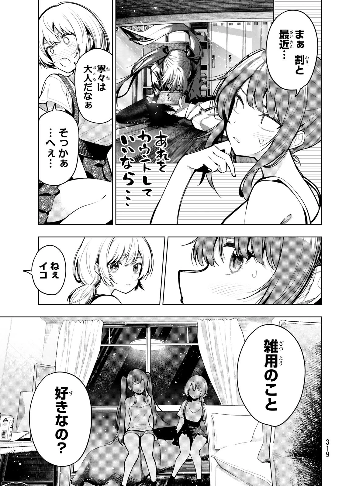 真夜中ハートチューン 第16話 - 5