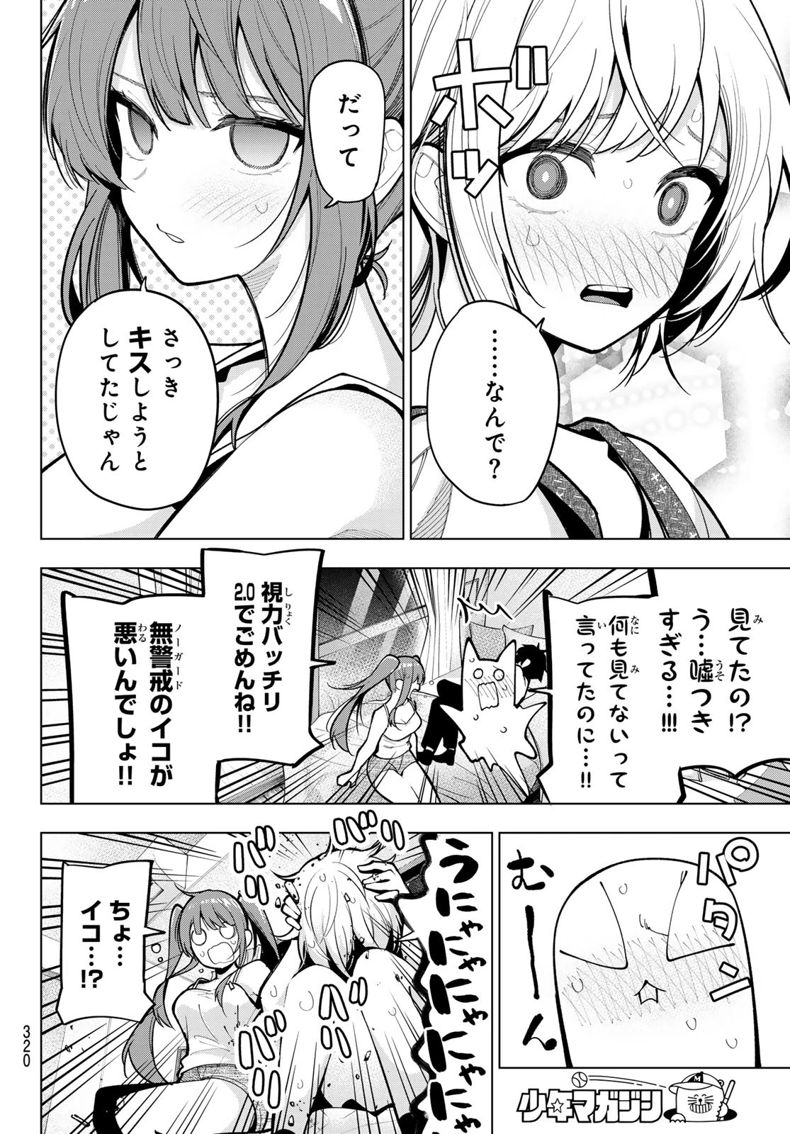 真夜中ハートチューン 第16話 - 6