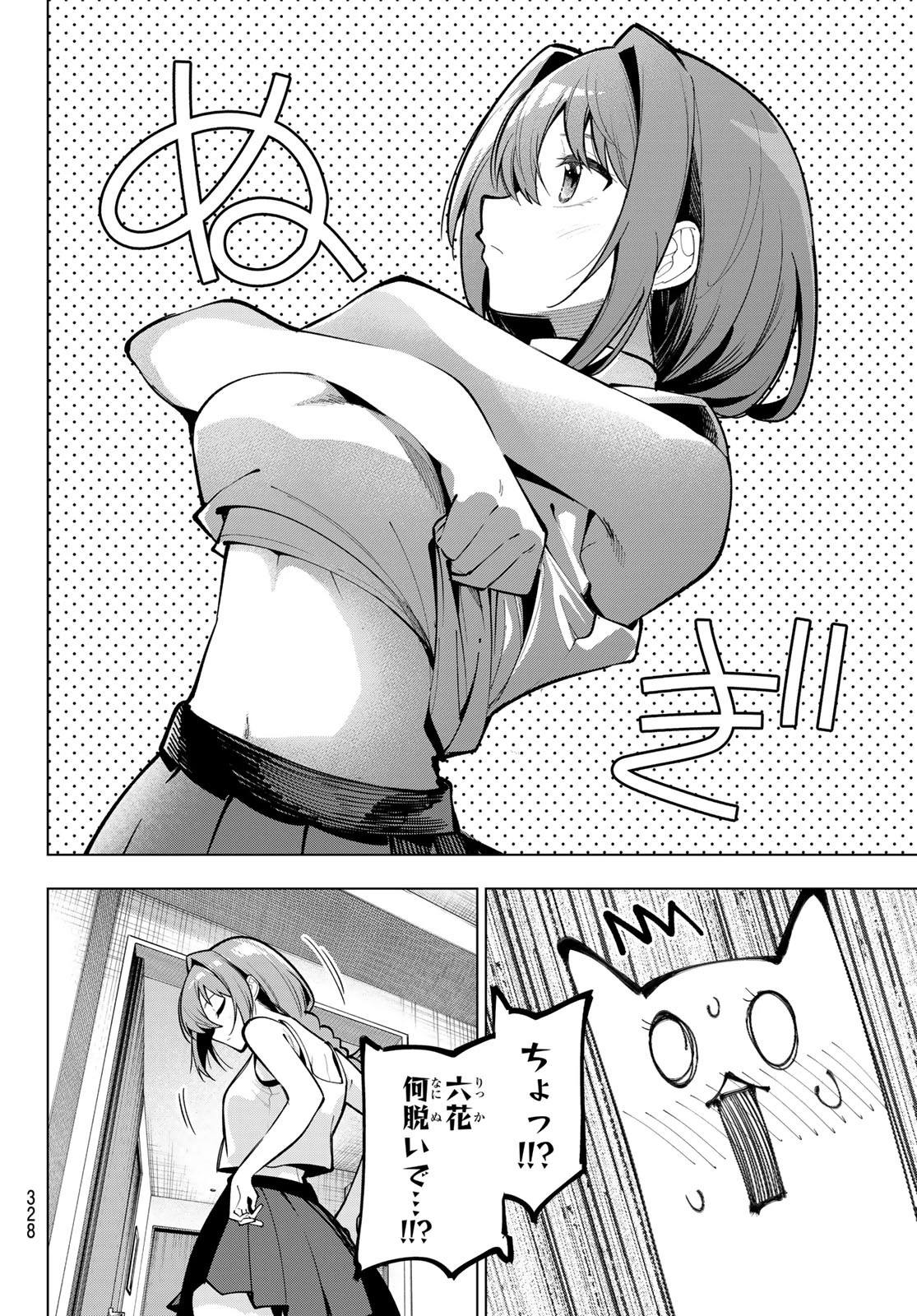 真夜中ハートチューン 第16話 - 14